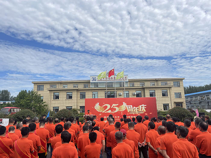 青岛中兴达橡塑有限公司庆祝成立25周年